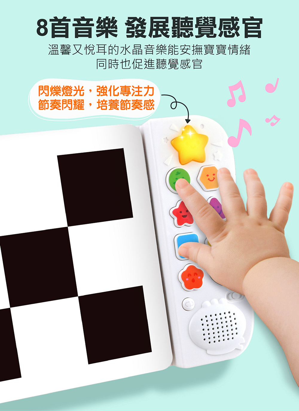 啟發幼兒腦力視覺音樂書-形與色